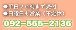 092-555-2135